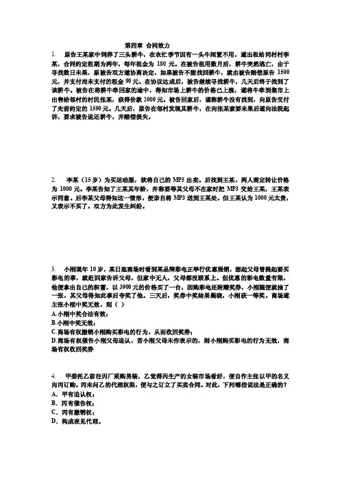 合同法案例——精选推荐