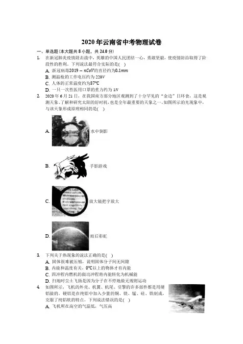 2020云南省昆明市中考物理试卷及答案