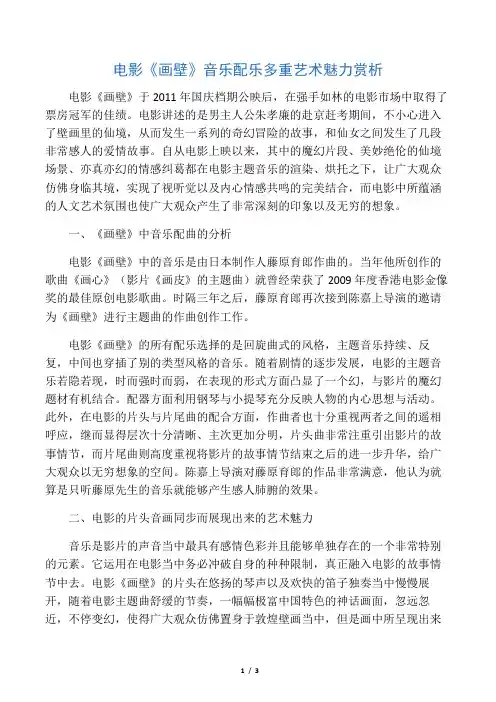 电影《画壁》音乐配乐多重艺术魅力赏析