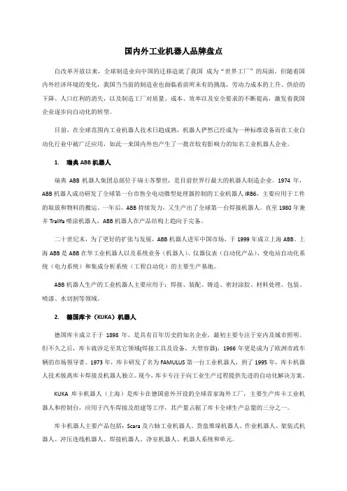 国内外工业机器人品牌盘点