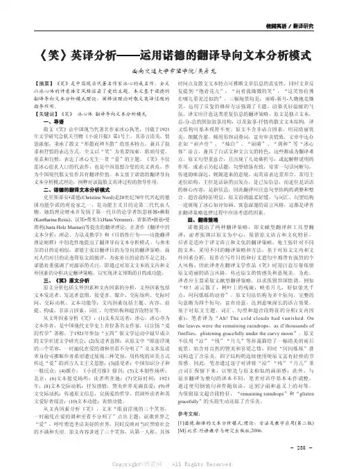 《笑》英译分析——运用诺德的翻译导向文本分析模式