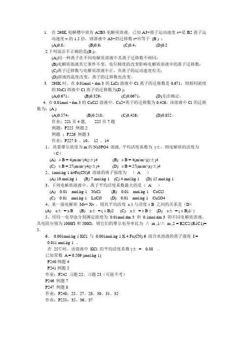物化