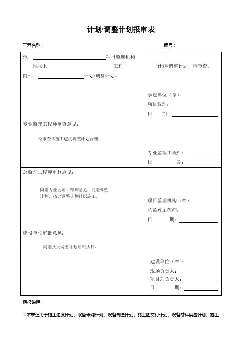 计划调整计划报审表