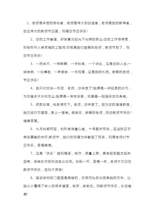 10个教师节最暖心短句