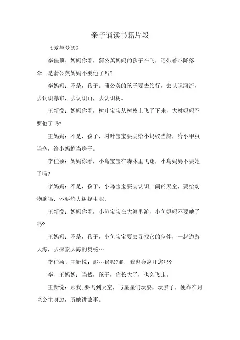 亲子诵读书籍片段