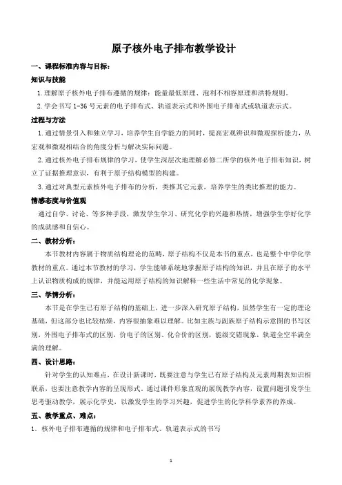 高中化学原子核外电子的排布