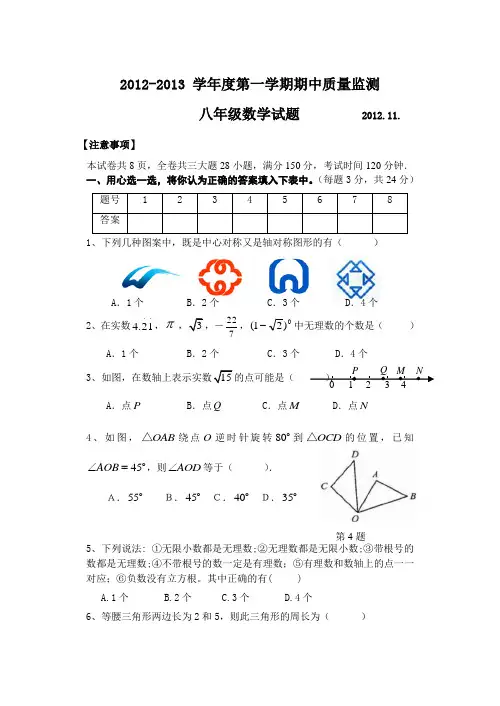 2012-2013年八年级数学上册期中考试试题及答案