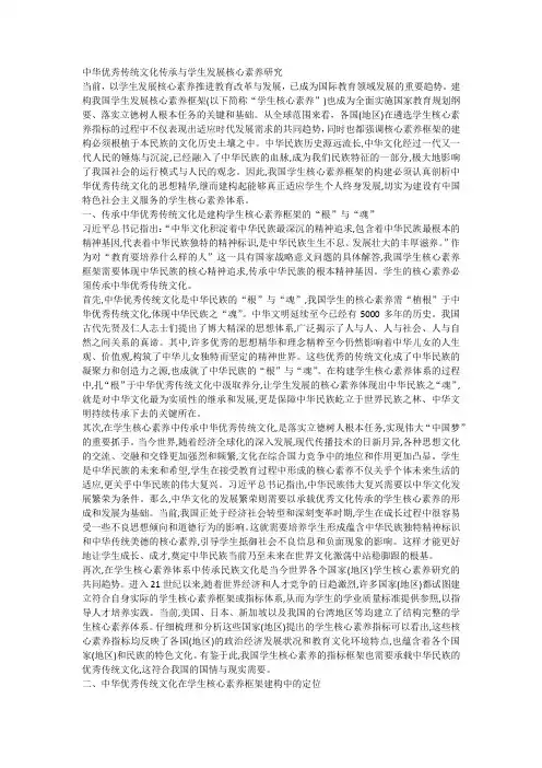 中华优秀传统文化传承与学生发展核心素养研究