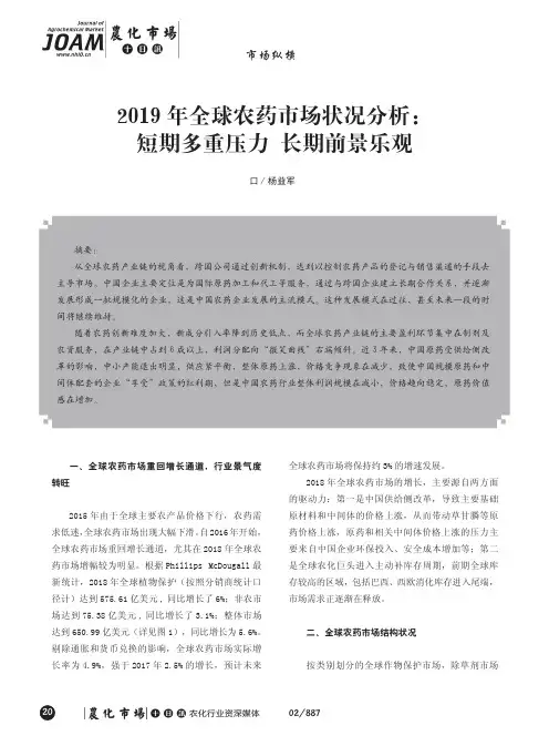 2019年全球农药市场状况分析短期多重压力长期前景乐观