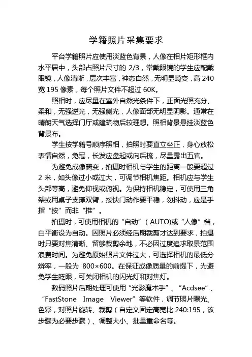 学籍照片采集要求