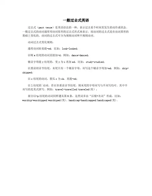一般过去式英语