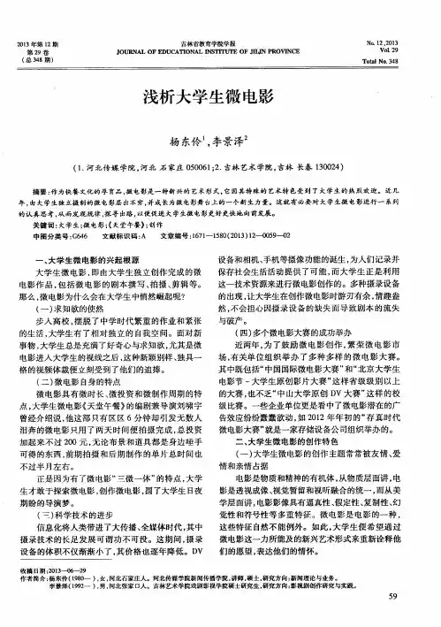 浅析大学生微电影