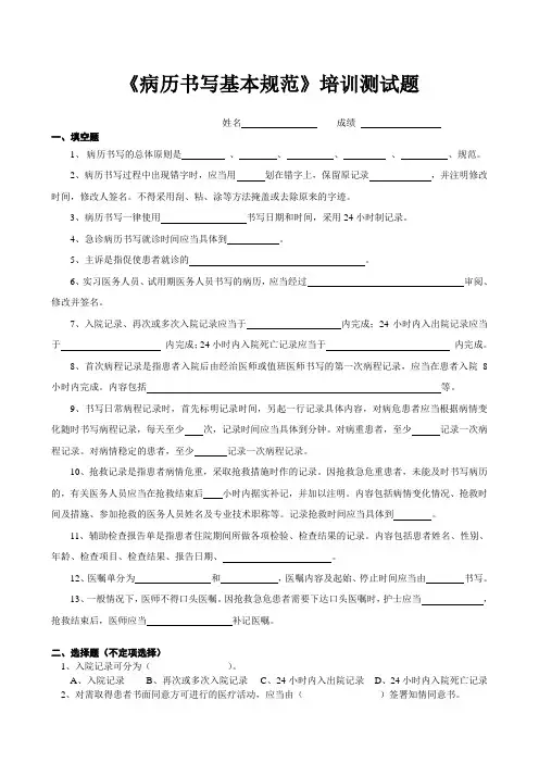 病历书写基本规培训测试题