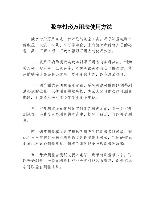 数字钳形万用表使用方法