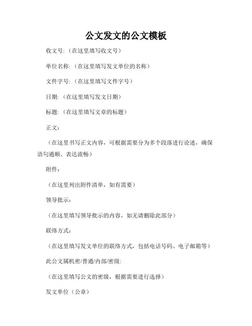 公文发文的公文模板