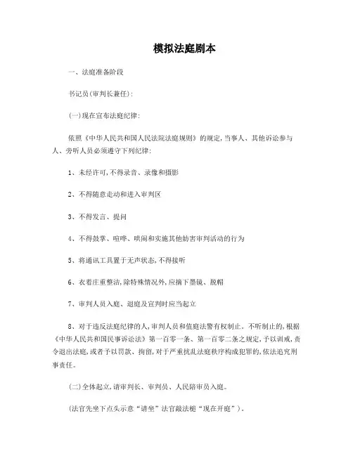 模拟法庭剧本最终版