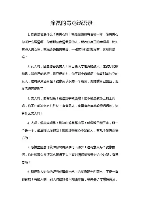 涂磊的毒鸡汤语录