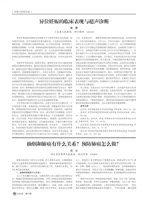 异位妊娠的临床表现与超声诊断