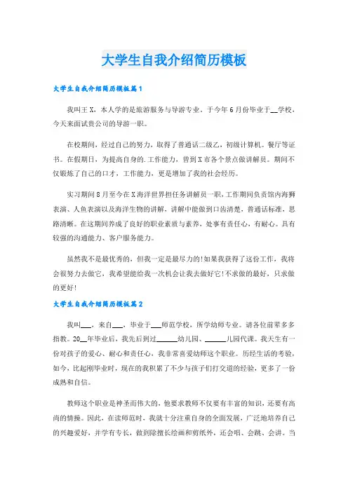 大学生自我介绍简历模板