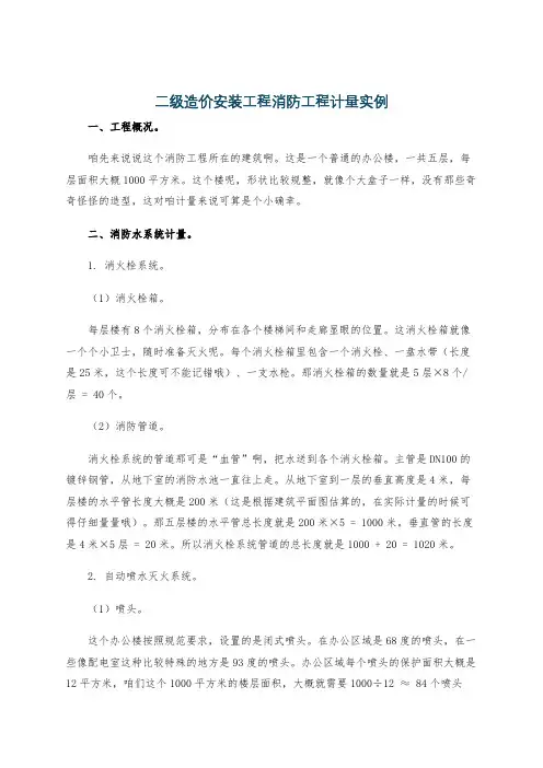 二级造价安装工程消防工程计量实例