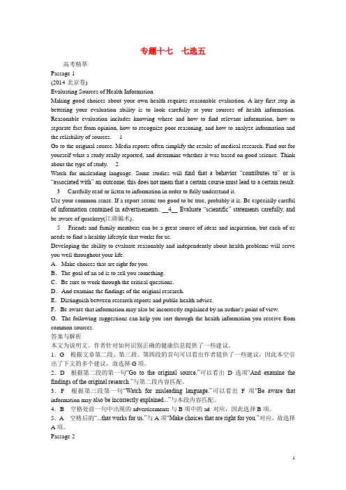 【红对勾 讲与练】(新课标)2015年高三英语二轮专题复习 专题十七 七选五(含解析)