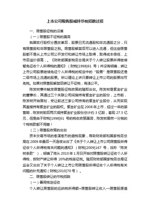 上市公司限售股减持节税招数过招