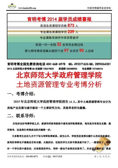 2015北京师范大学土地资源管理——行政管理专业博课参考书-真题-分数线-资料-育明考博