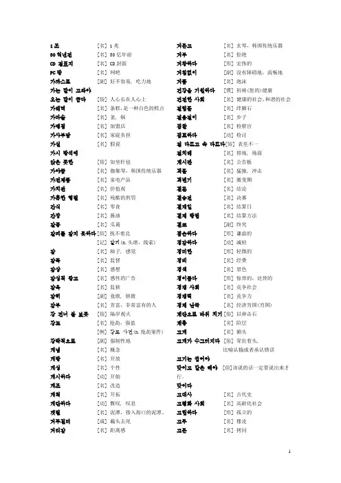 韩语单词表_高级