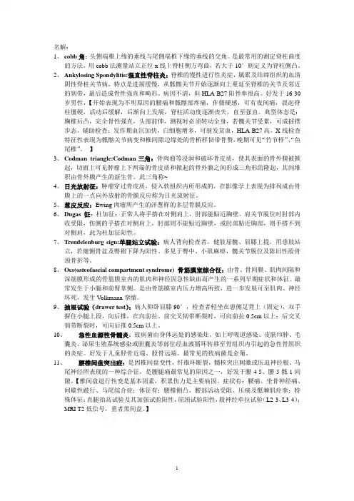 骨科重点 名词解释
