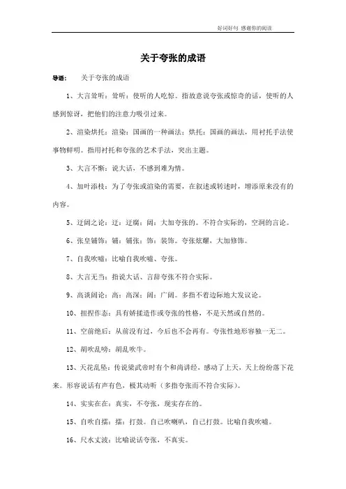 关于夸张的成语