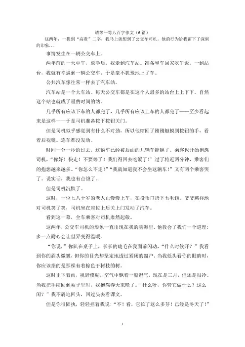请等一等八百字作文(6篇)