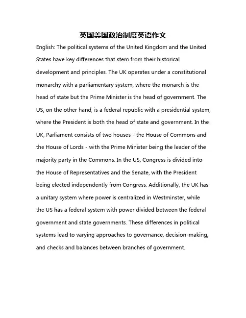 英国美国政治制度英语作文