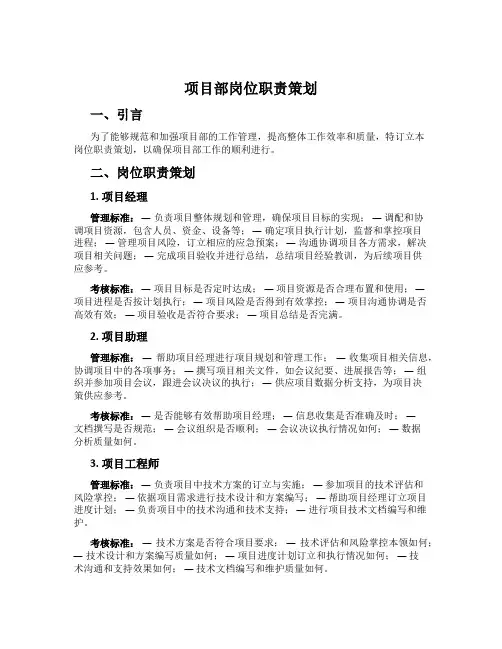 项目部岗位职责策划