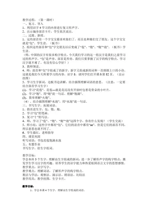 苏教版语文二年级上册《识字8》教案