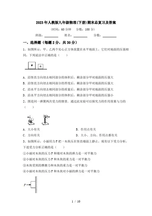 2023年人教版九年级物理(下册)期末总复习及答案