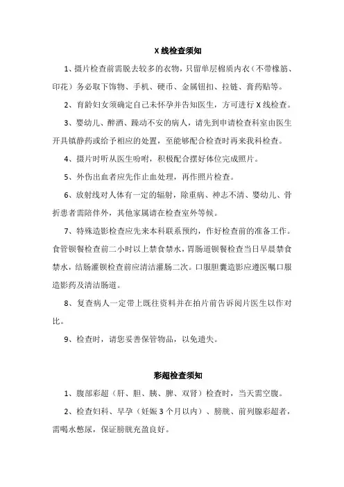 检验科、放射科注意事项