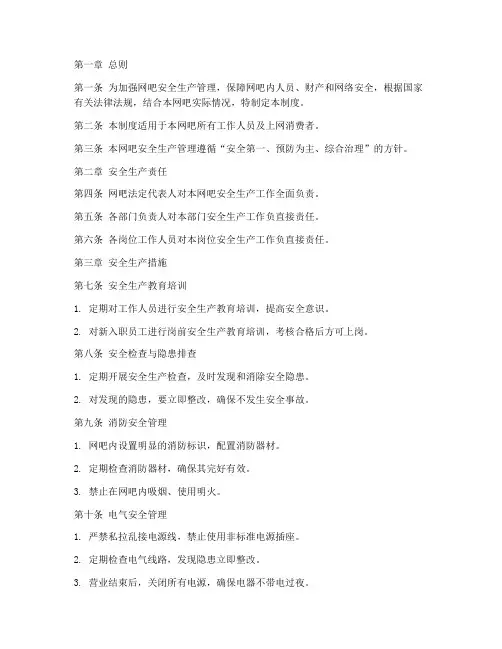 网吧安全生产管理制度范本