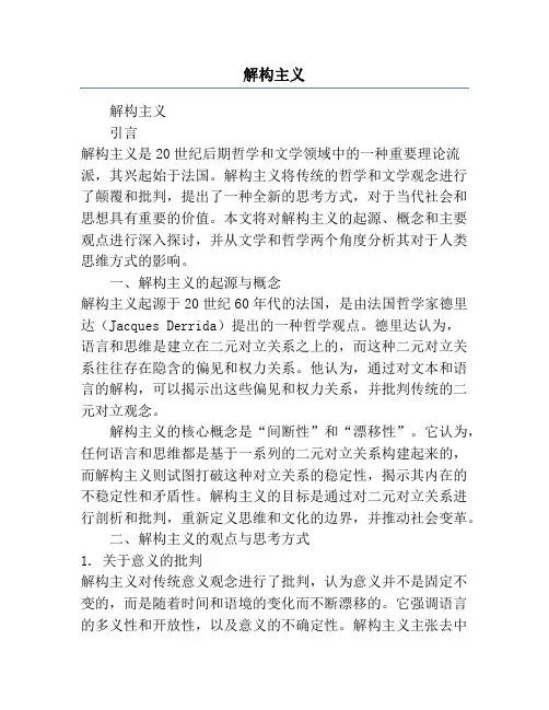解构主义相关资料