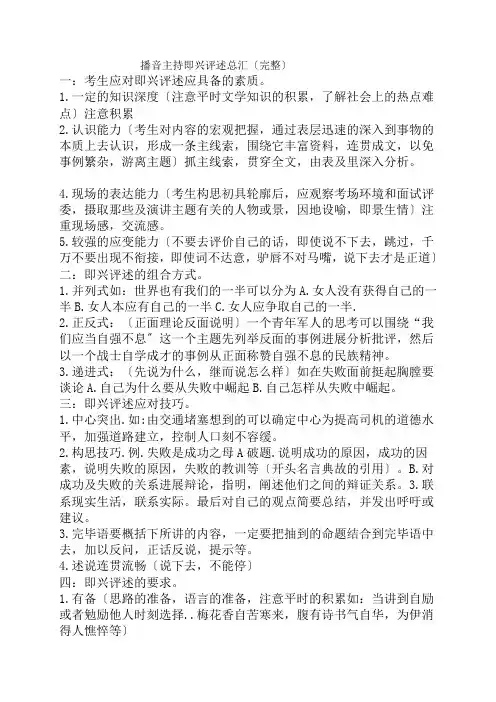 播音主持艺术考试即兴评述总汇完整