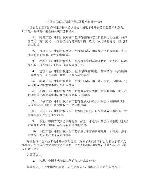 中国古代的工艺制作和工匠技术有哪些传统
