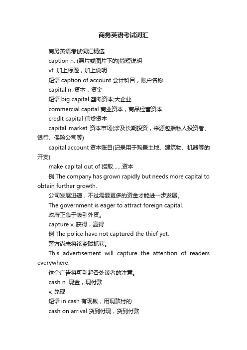 商务英语考试词汇