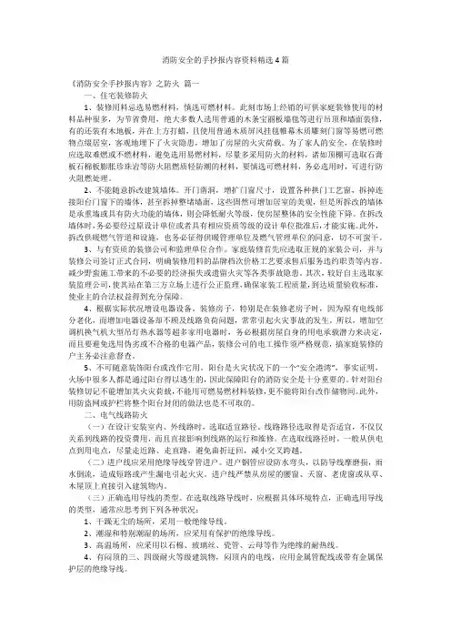 消防安全的手抄报内容资料精选4篇