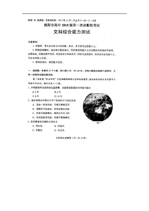 四川省绵阳市高三第一次诊断性考试文综地理试题