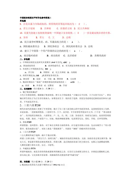中国政治制度史平时作业参考答案1