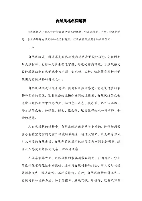 自然风格名词解释