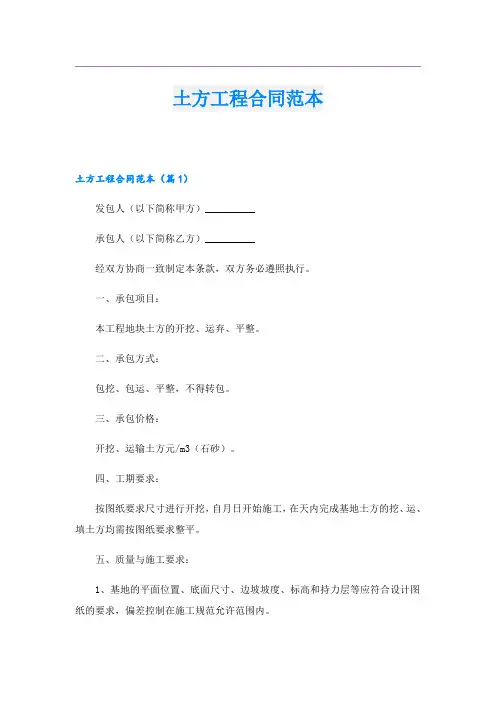 土方工程合同范本