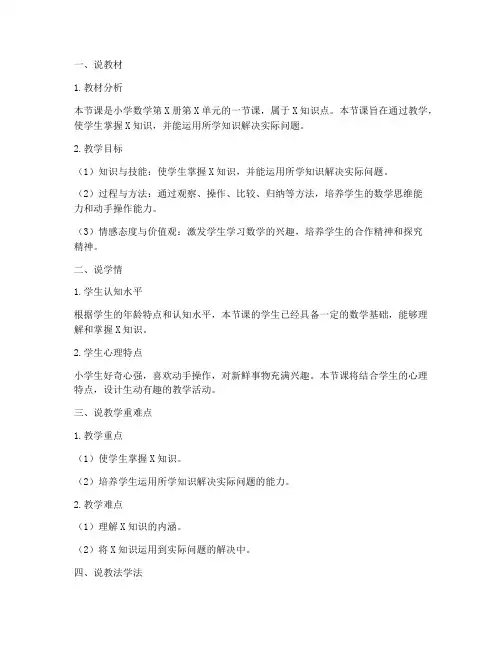 小学数学说课教案万能模板