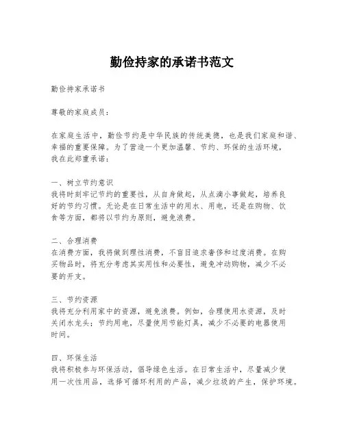 勤俭持家的承诺书范文