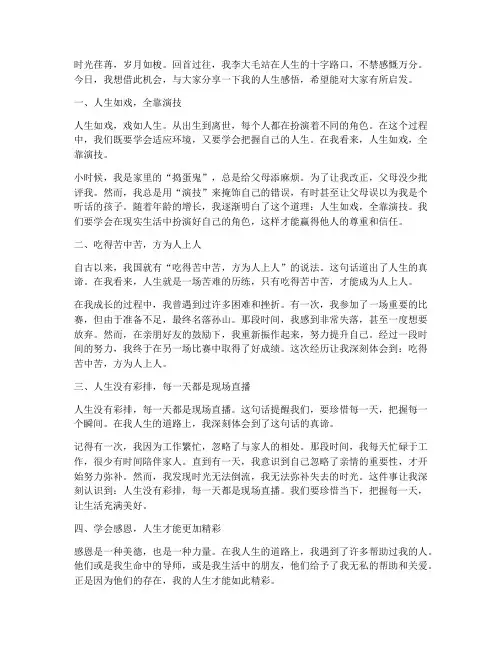 李大毛人生感言