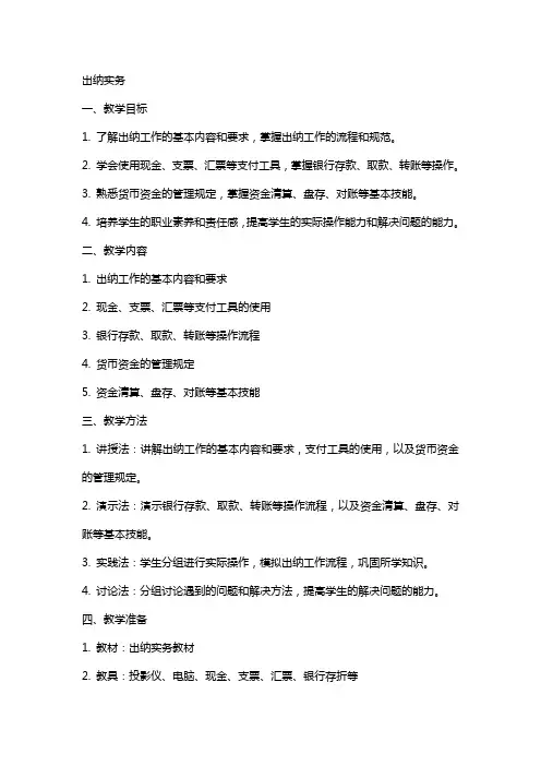 出纳实务 教学教案